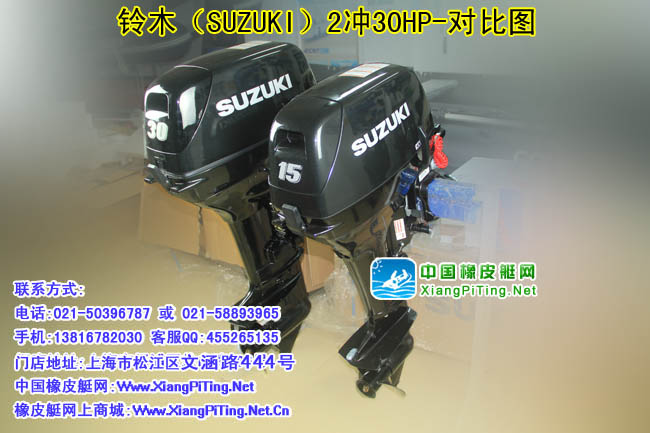 铃木（SUZUKI）2冲30HP-对比图1