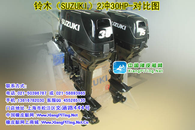 铃木（SUZUKI）2冲30HP-对比图2