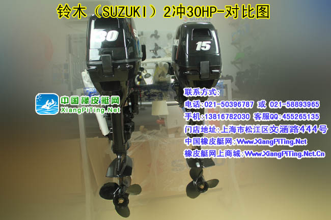 铃木（SUZUKI）2冲30HP-对比图3