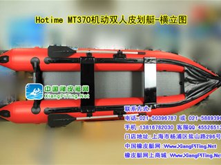 Hotime MT-370　机动双人皮划艇(红)