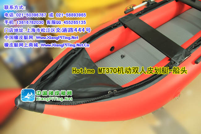 Hotime MT-370　机动双人皮划艇(红)