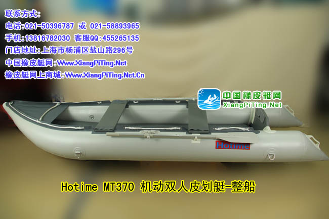 Hotime MT370 机动双人皮划艇(白)