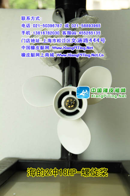 海的2冲18HP-螺旋桨