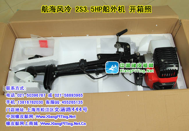 航海风冷 2S3.5HP船外机 开箱照