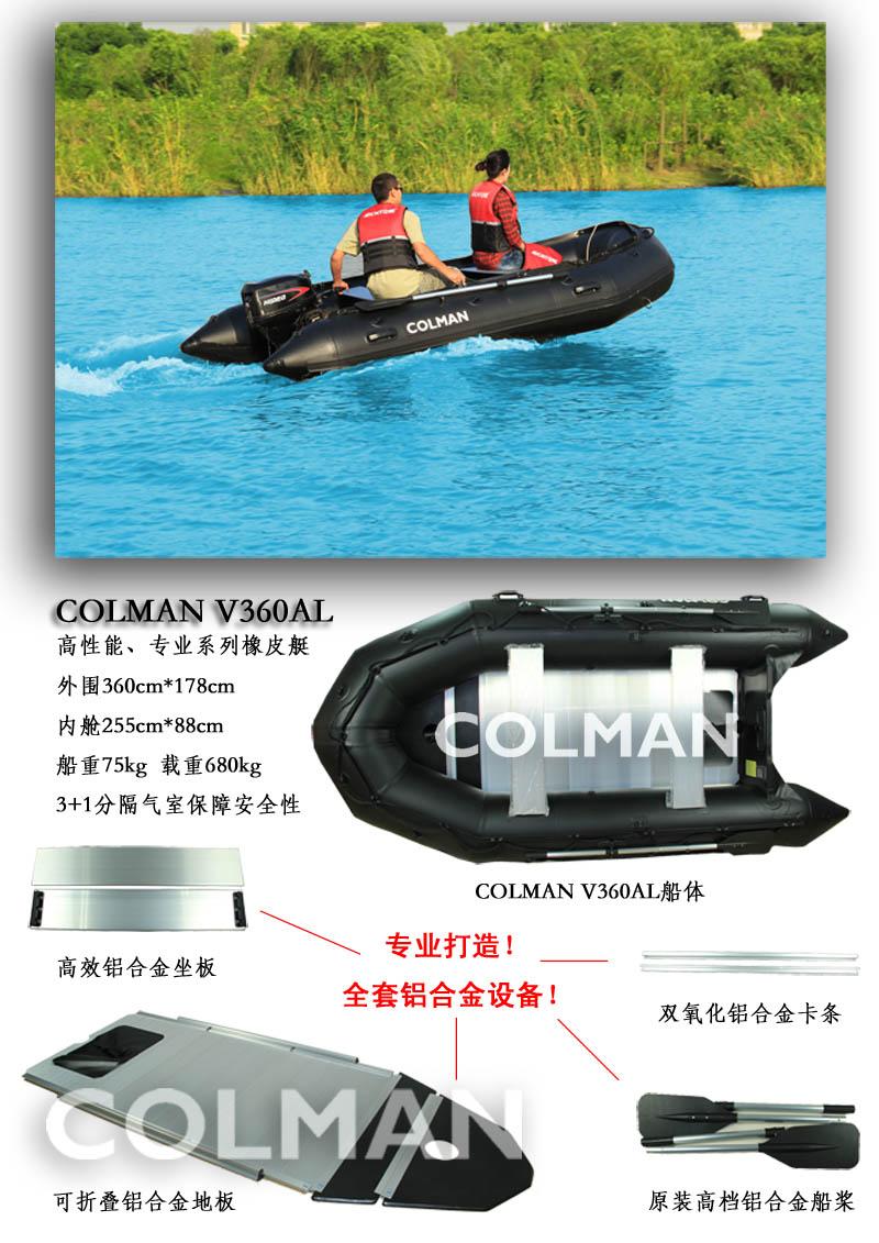 COLMAN V360AL 专业系列军用级橡皮艇（黑）