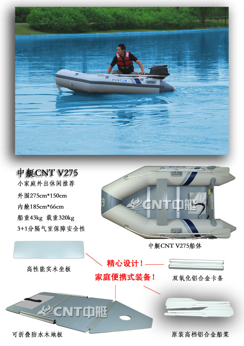 中艇CNT V275(2.75米)德国PVC材料橡皮艇2-3人