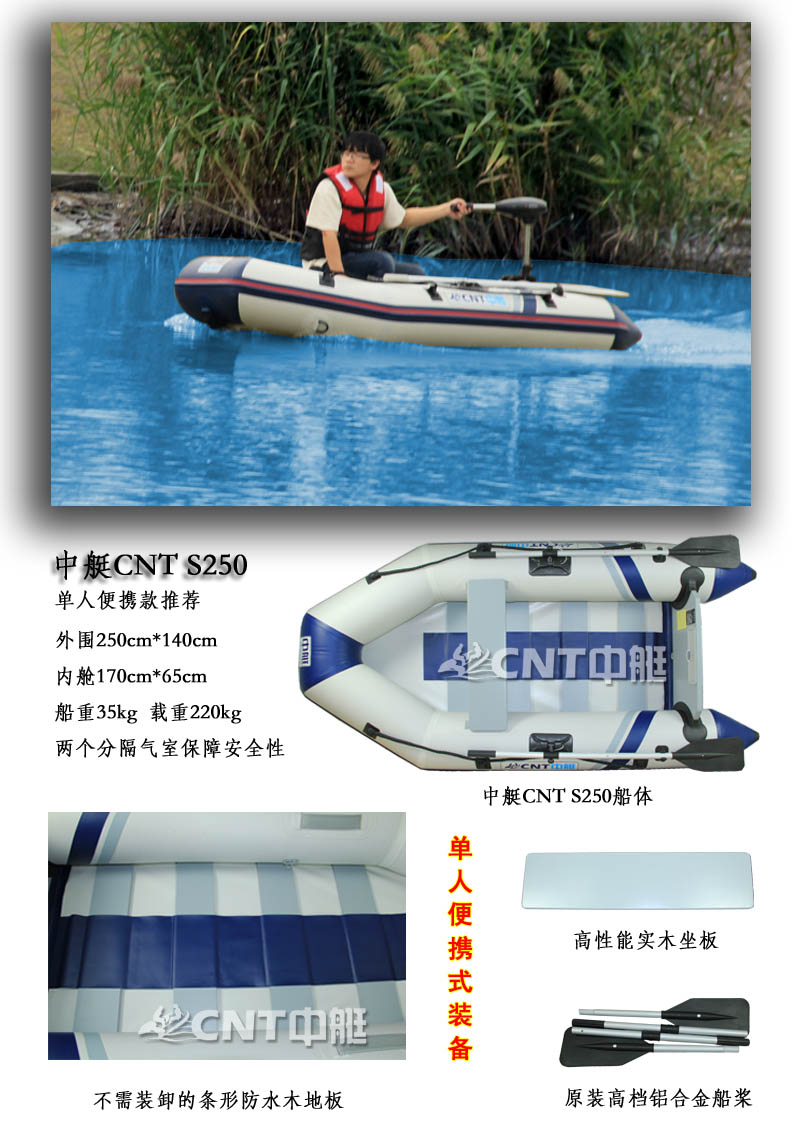 中艇CNT S250 条形地板橡皮艇