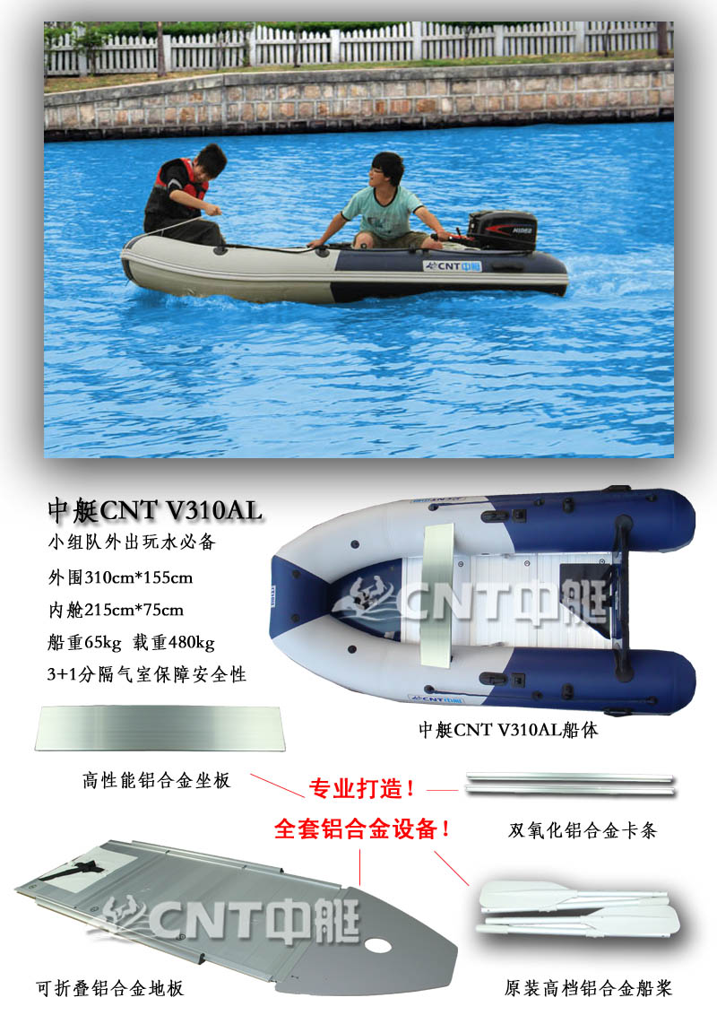 中艇CNT V310AL(铝合金地板)3.1米 4人橡皮艇--升级版