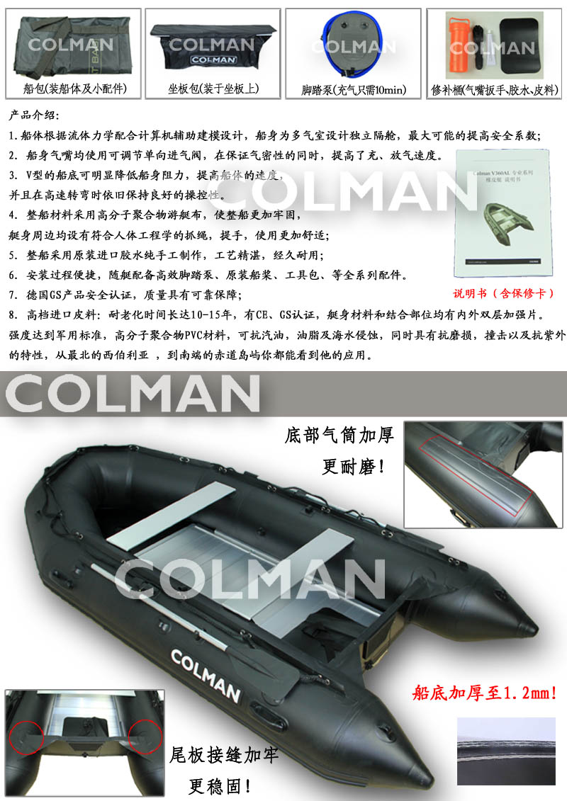 COLMAN V360AL 专业系列军用级橡皮艇（黑）
