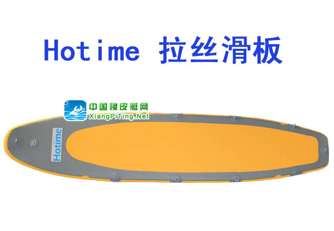 Hotime 趴板