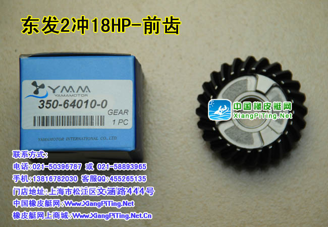 东发2冲18HP-前齿