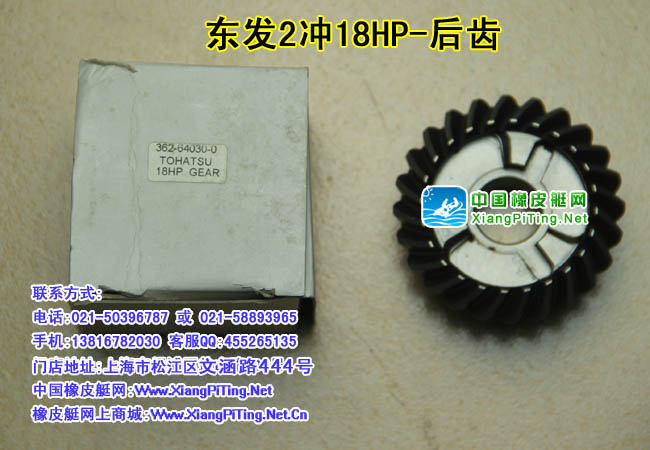 东发2冲18HP-后齿