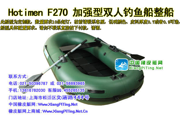 Hotimen品牌F270,双人钓鱼船,钓鱼船整船图欣赏