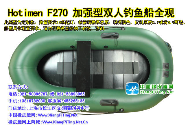 Hotimen F270是加强型的双人钓鱼船,此图为全观图
