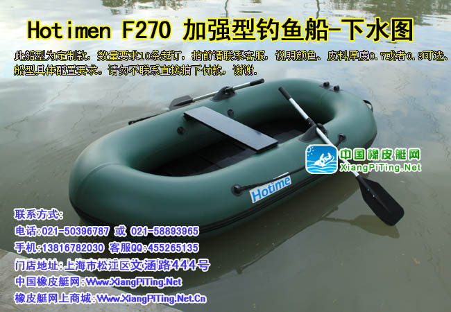 HOTIMEN品牌 F270加强型船 下水图