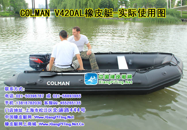 COLMAN V420AL 橡皮艇