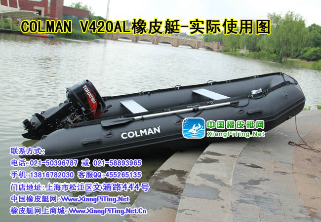 COLMAN V420AL 橡皮艇