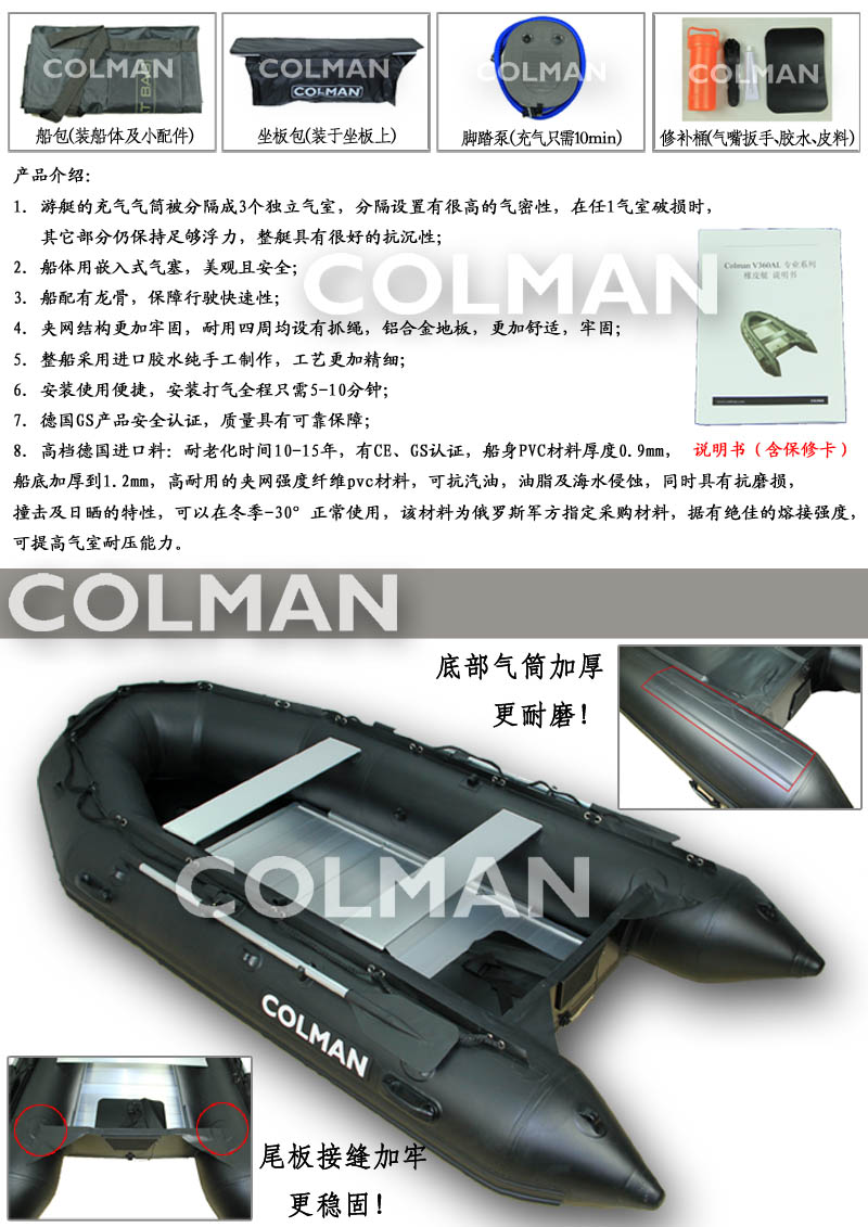 COLMAN V420AL 橡皮艇