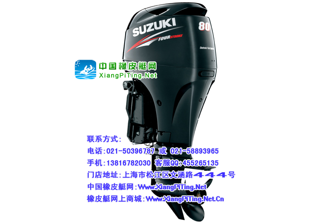 铃木(Suzuki) 4冲程 DF80HP马力船外机/舷外机