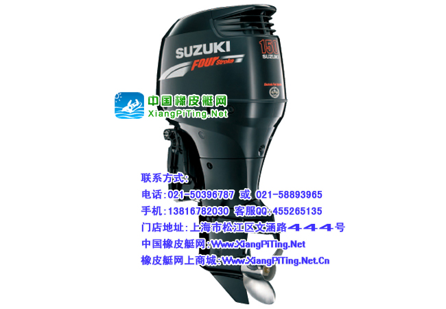 铃木(Suzuki) 4冲程 DF150HP马力船外机/舷外机