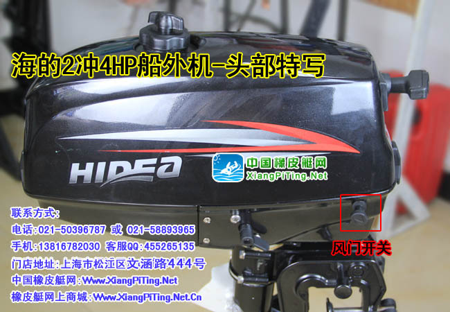 海的(hidea)2冲程4HP船外机-头部特写