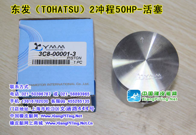 东发（TOHATSU）2冲程50HP-活塞