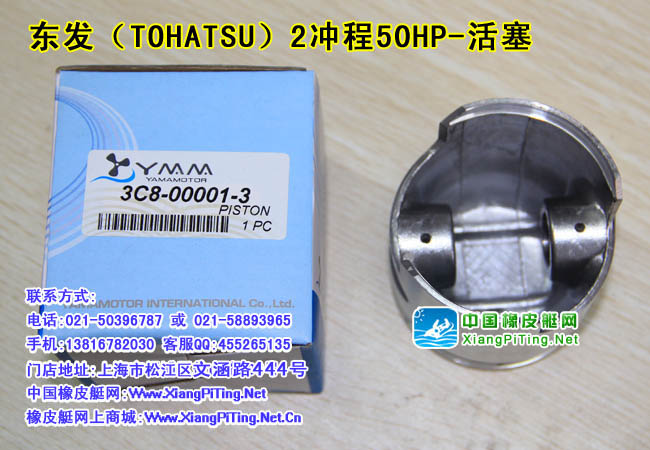 东发（TOHATSU）2冲程50HP-活塞