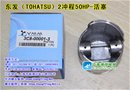 东发（TOHATSU）2冲程50HP-活塞