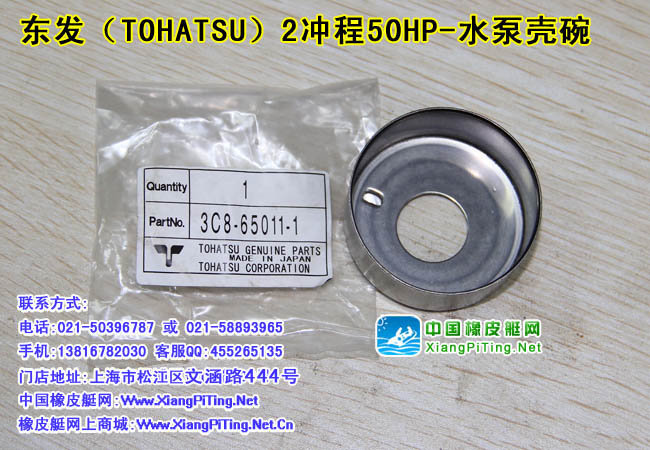 东发（TOHATSU）2冲程50HP-水泵壳碗