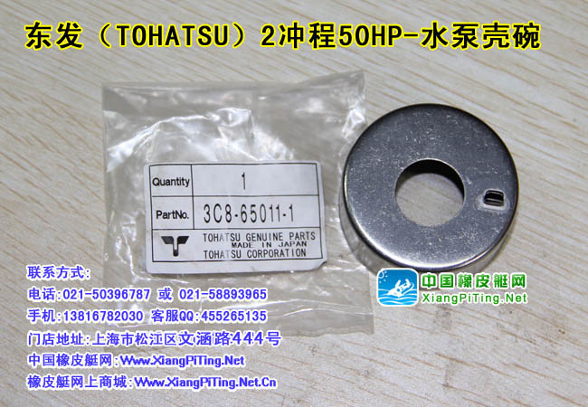 东发（TOHATSU）2冲程50HP-水泵壳碗