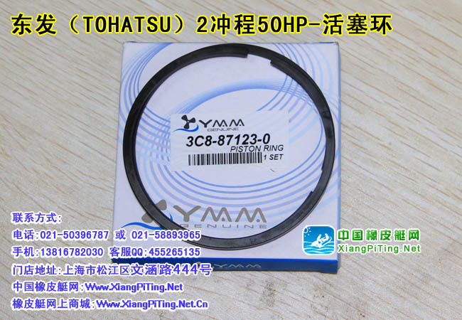 东发（TOHATSU）2冲程50HP-活塞环