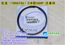 东发（TOHATSU）2冲程50HP-活塞环