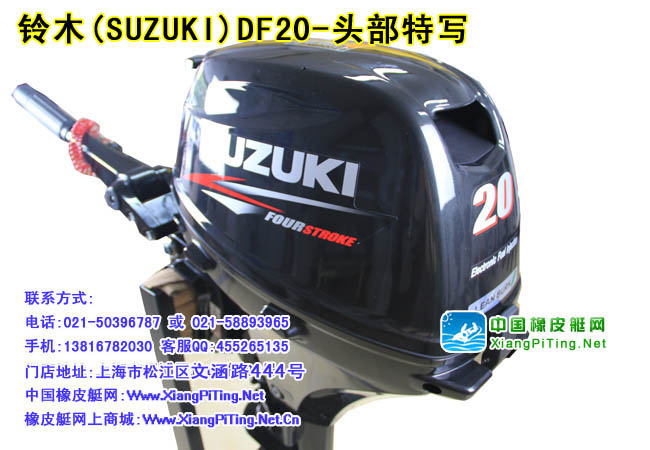 铃木(Suzuki) 4冲程 DF20HP电喷船外机/舷外机/船用发动机