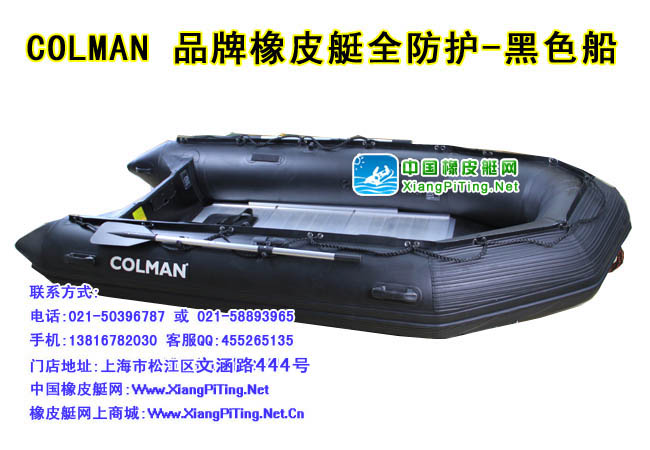 COLMAN 品牌橡皮艇 加全防护