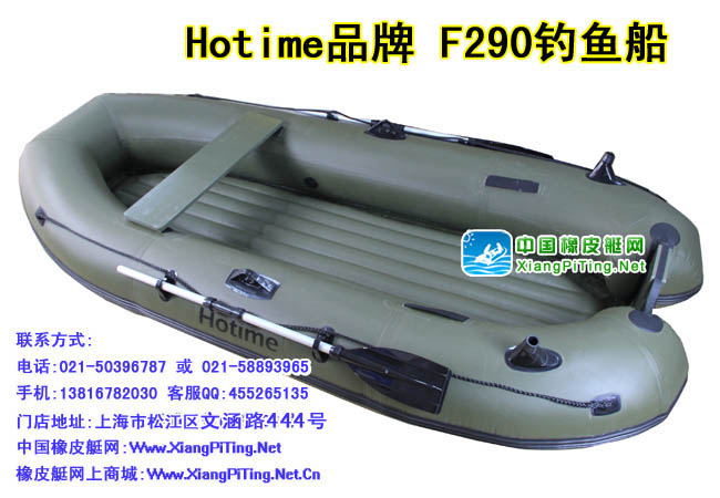 Hotime F290 钓鱼船