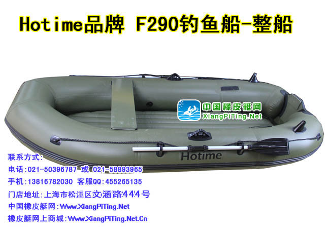 Hotime F290 钓鱼船