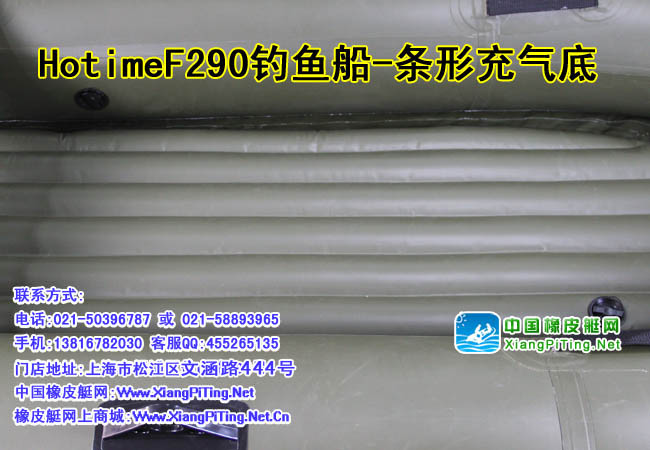 Hotime F290 钓鱼船