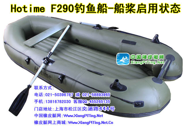 Hotime F290 钓鱼船