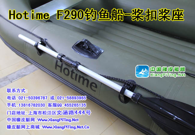 Hotime F290 钓鱼船