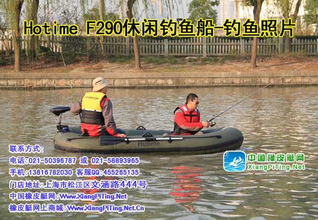 Hotime F290 钓鱼船