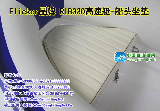 Flicker RIB330 橡皮艇