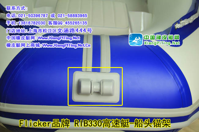 Flicker品牌 RIB330高速艇-船头锚架
