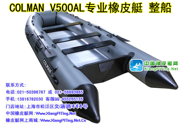 COLMAN V500AL橡皮艇整体外观设计