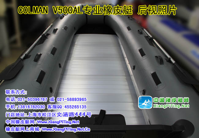 COLMAN V500AL橡皮艇后视角度