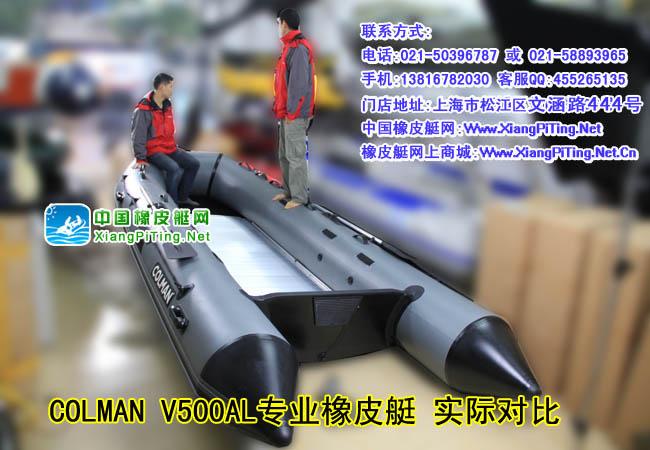 COLMAN V500AL橡皮艇性价比高,稳固牢靠,值得信赖