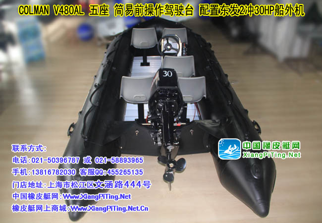 COLMAN V480AL 五座 简易前操作驾驶台 配置东发2冲30HP船外机