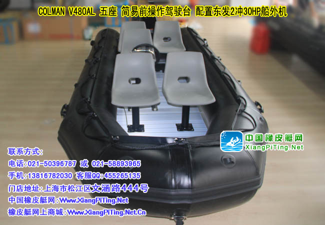 COLMAN V480AL 五座 简易前操作驾驶台 配置东发2冲30HP船外机