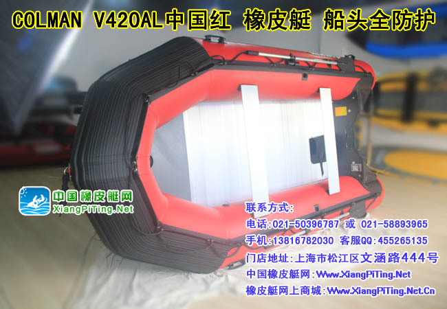 COLMAN V420AL中国红 加全防护橡皮艇