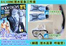 SILICONE BODY GLOVE潜水装备三件套