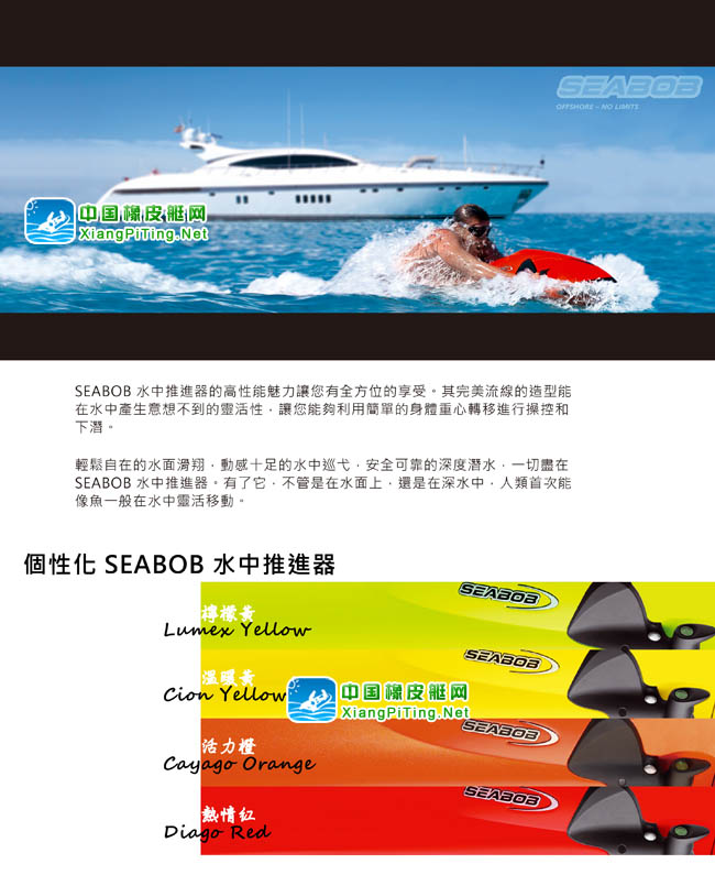 SEABOB CAYA F7 个性水中推进器